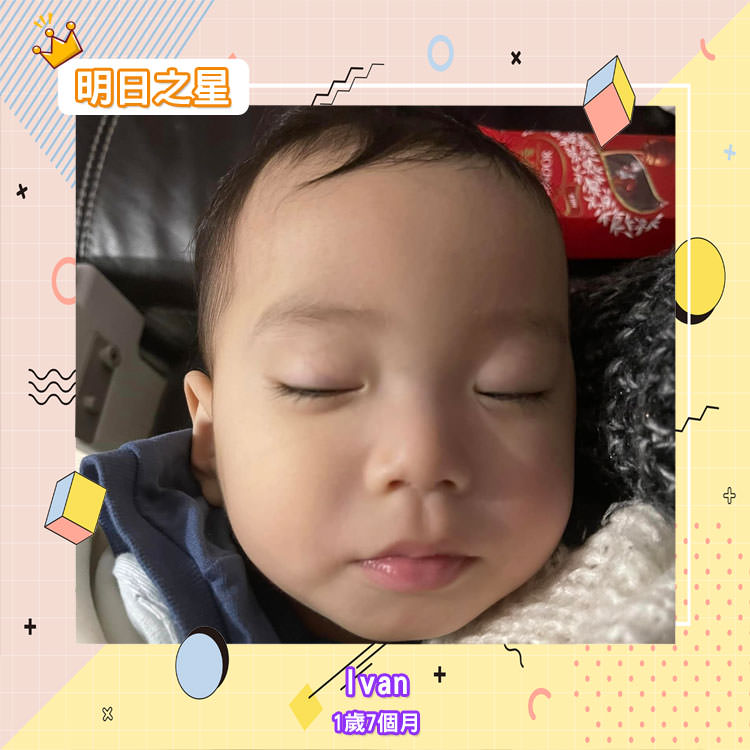 中韓混血小男孩Ivan-1歲7個月的男寶寶｜北投之家寶寶模特兒相簿01