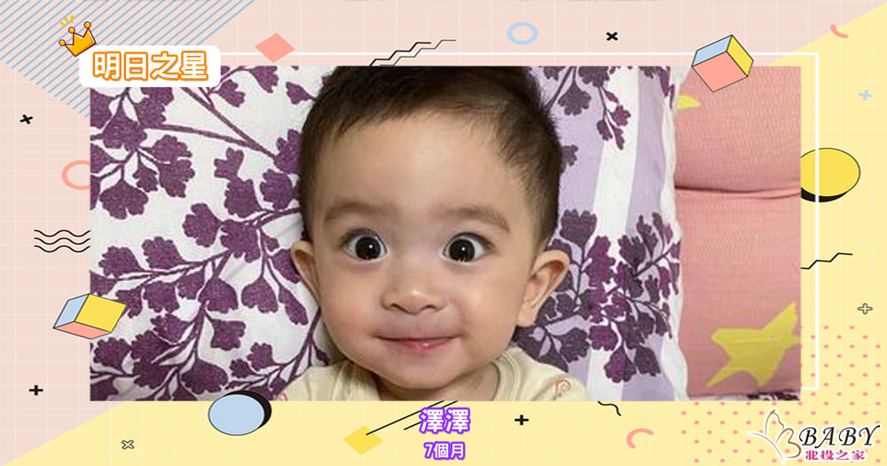 眼睛水汪汪的澤澤-7個月的男寶寶｜北投之家寶寶模特兒相簿00

綽號：澤澤。

年齡：7個月。

星座：牡羊座。

介紹：眼睛水汪汪，愛笑的小可愛帥哥！

(感謝澤澤爸比 @Karl Lin的提供)