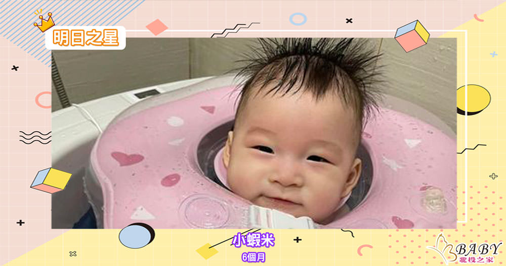 愛笑的小蝦米-6個月的寶寶｜北投之家寶寶模特兒相簿00

我是小蝦米 愛笑的寶寶

我最喜歡做的事情就是玩水了

目前6個月大

追蹤小蝦米IG👉👉 xxm0527_

(感謝小蝦米媽咪 @Chen Yu的提供)