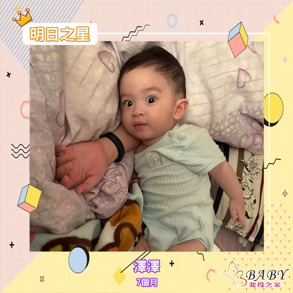 眼睛水汪汪的澤澤-7個月的男寶寶｜北投之家寶寶模特兒相簿03

綽號：澤澤。

年齡：7個月。

星座：牡羊座。

介紹：眼睛水汪汪，愛笑的小可愛帥哥！

(感謝澤澤爸比 @Karl Lin的提供)