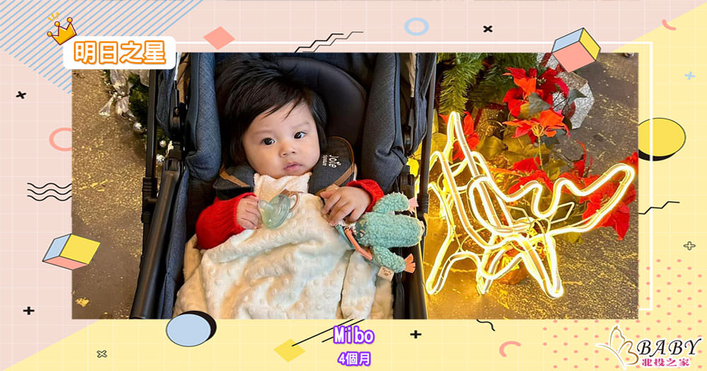 Mibo-4個月寶寶｜北投之家寶寶模特兒相簿00

Mibo寶寶的第一個聖誕節

完成戶外餵奶初體驗

(感謝Mibo媽咪 @HL Syuan的提供)