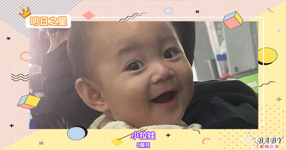 愛笑的小拉娃-8個月的寶寶｜北投之家寶寶模特兒相簿00

我是愛笑的小拉娃
即將邁入8個月的頑皮鬼🤪

(感謝小拉娃媽咪 @Yu Xi Liu的提供)
